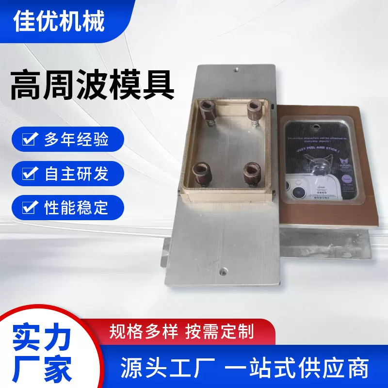 东莞高周波模具 成型模高周波模高频模压纹模烫金模模具CNC