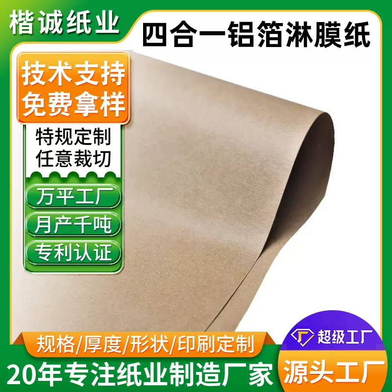 四合一加厚铝箔淋膜纸定制酒精棉片专用包装复合铝箔淋膜纸