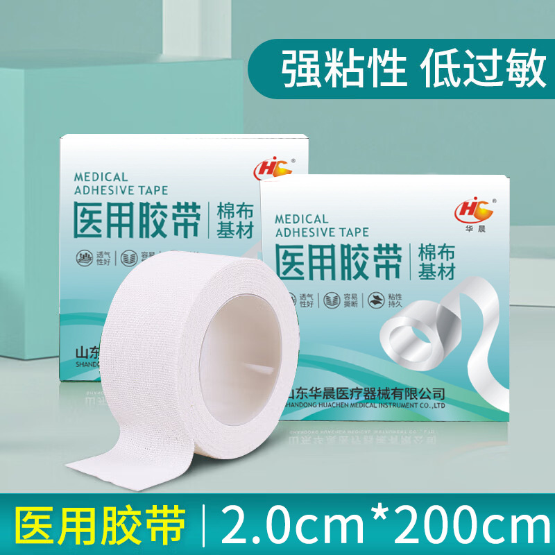 【一件代发】华晨 医用胶带棉布基材1卷/盒透气粘性好2.0cm*200cm