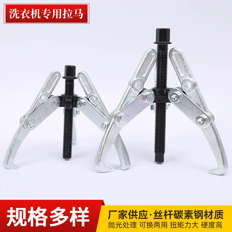 Поставка стиральной машины специальный Съемник пульсатор Съемник стиральная машина Съемник