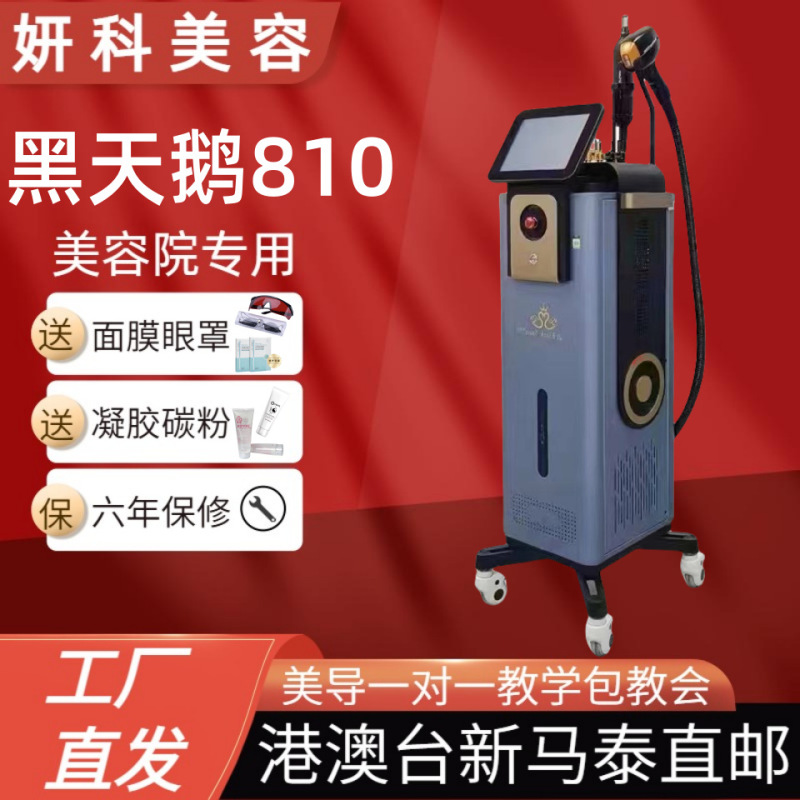 海外版360マグネット808氷点下810多机能一体型患者患者のみの美容院専用洗眉一体型机器|undefined