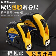 威达钢卷尺子高精度公英制卷尺家用耐磨加硬测量盒尺米5米7.5m10