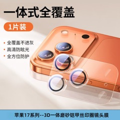 适用于iPhone17promax苹果17Air一体全包3D磨砂铠甲丝印圈镜头膜