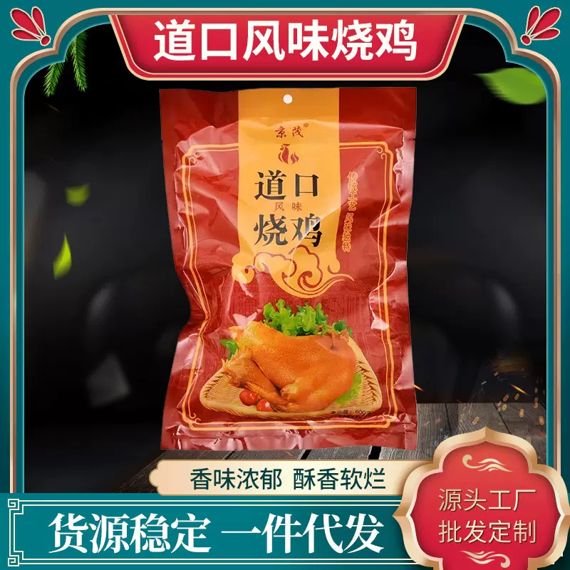正宗道口风味烧鸡礼品特产五香真空包装开袋即食批发卤味鸡肉熟食