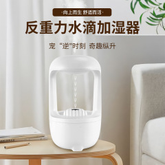 国境を越えたギフト、水滴が逆流する家庭用オフィスデスクトップUSB反重力加湿器、大霧量加湿