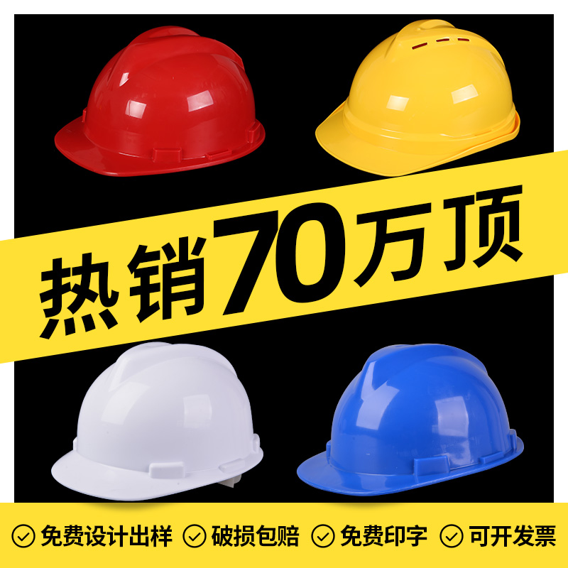 高强度透气工地帽男施工建筑工程防撞帽国标头帽全盔印道