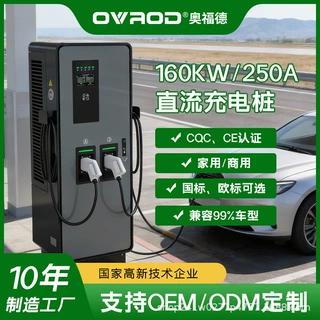 新能源汽车直流充电桩快充立体式160KW双枪商用运营国标欧标出口