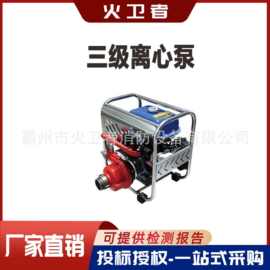 便携式高效消防泵消防接力水泵移动式三级离心泵森林高压泵