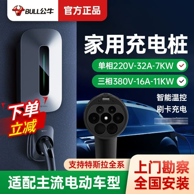 Bulls new energy car charging pile 7kw household AC 11kw electric car for Tesla fast charging