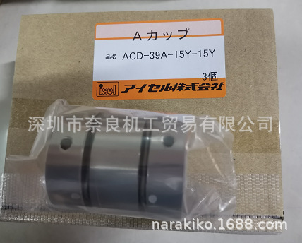 日本ISEL联轴器ACD-39A-14Y-15Y/ACD-39A-12Y-12Y议价