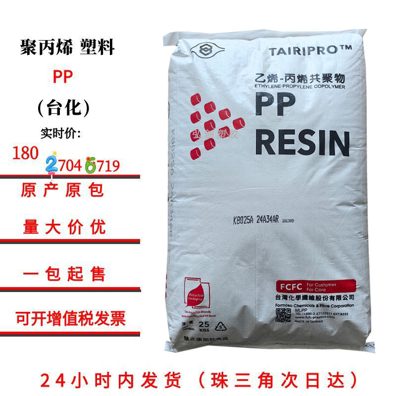 PP颗粒 台湾台化 T3002 T4002 无规共聚聚丙烯吹塑透明级原料