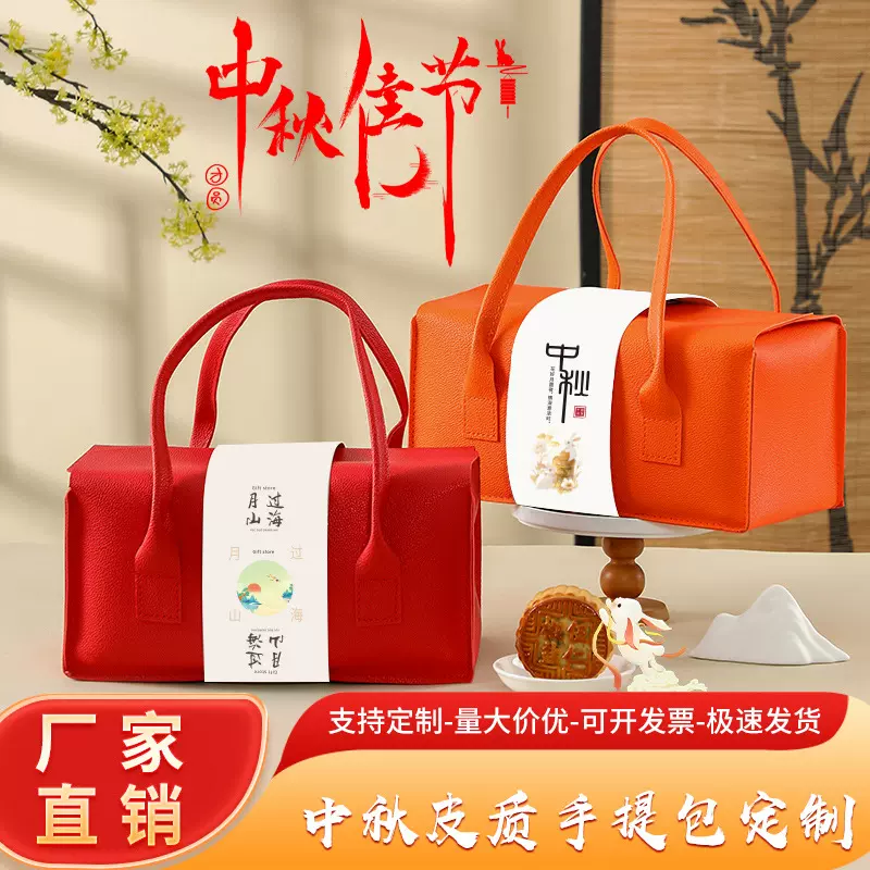 定制2025中秋节月饼盒6/8粒伴手礼品logo包装高档手提皮包空盒子