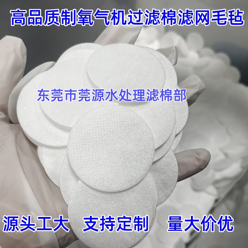 供高质量制氧气机过滤棉进气防尘滤棉滤网毛毡 分子筛用棉片配件