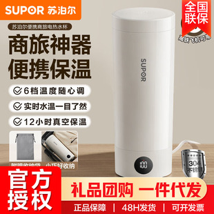 Supor Electric Hot Water Cup Portable Insulated Kettle Travel Heating Cup Sw-03D06A