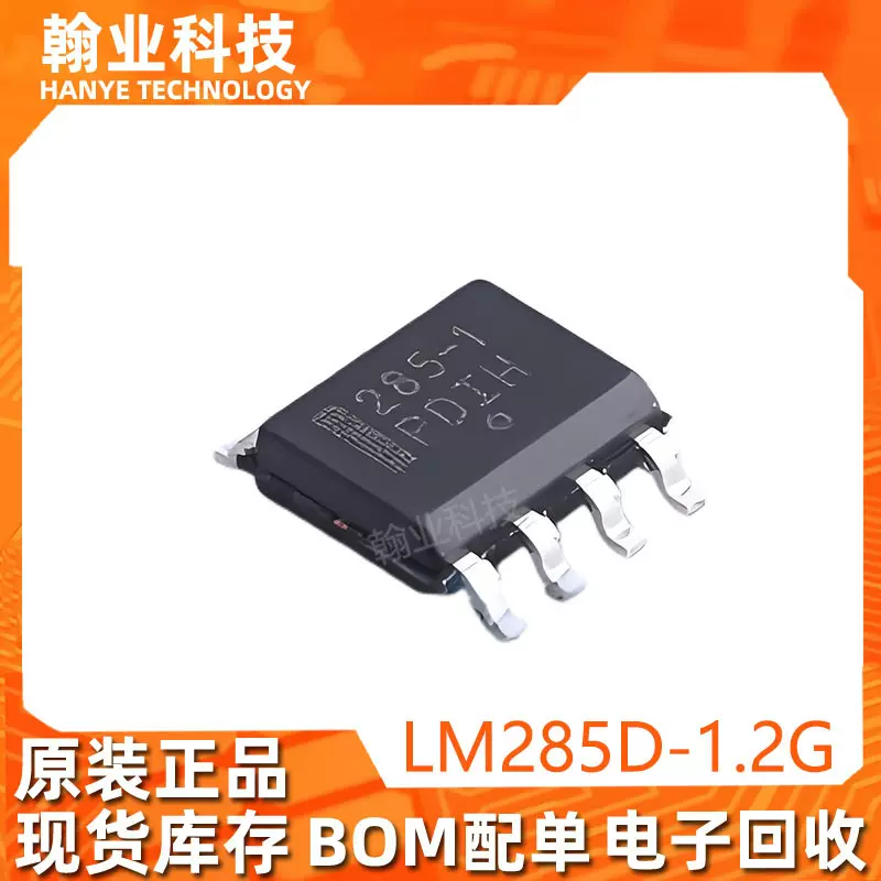原装现货LM285D-1.2G电压基准芯片BOM配单电子元器件集成电路IC