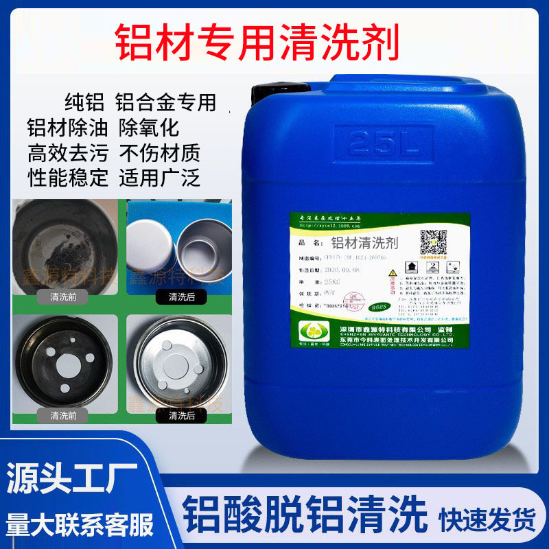 Aluminum Degreasing Agent Aluminum Degreasing Agent Aluminum Degreasing Agent Aluminum Alloy Degreasing Cleaning Agent Acid Cleaning Agent