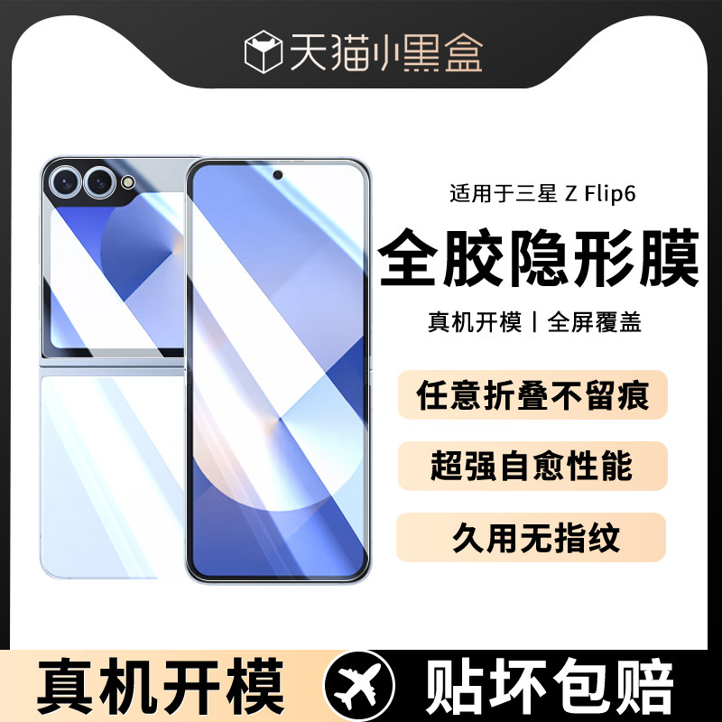 Suitable for Samsung Zflip6 Mobile Phone Protective Film Flip 50% off Stack Galaxy4 Protective Film Z Screen Film Galaxyz