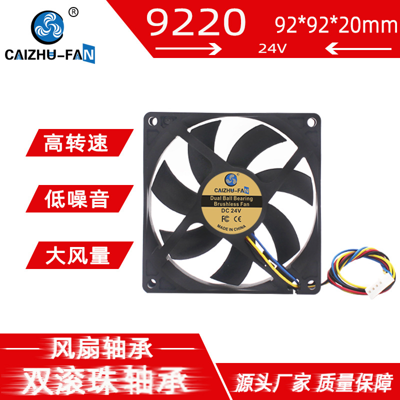 源头直供 9220 9020双滚珠24V温控PWM测速 9CM变频器机箱散热风扇