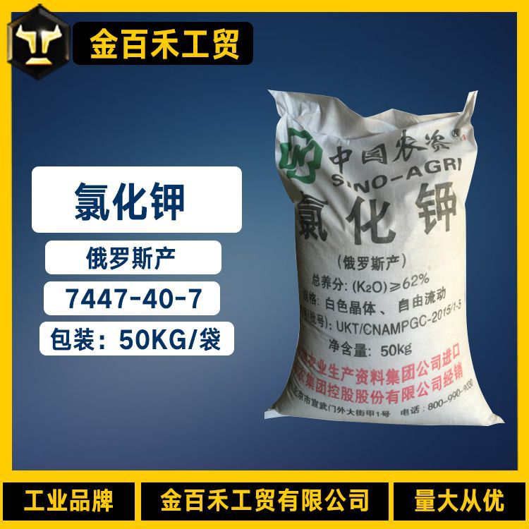 农业级氯化钾 无机化合物俄罗斯氯化钾KCI 62%氯化钾11113-50-1