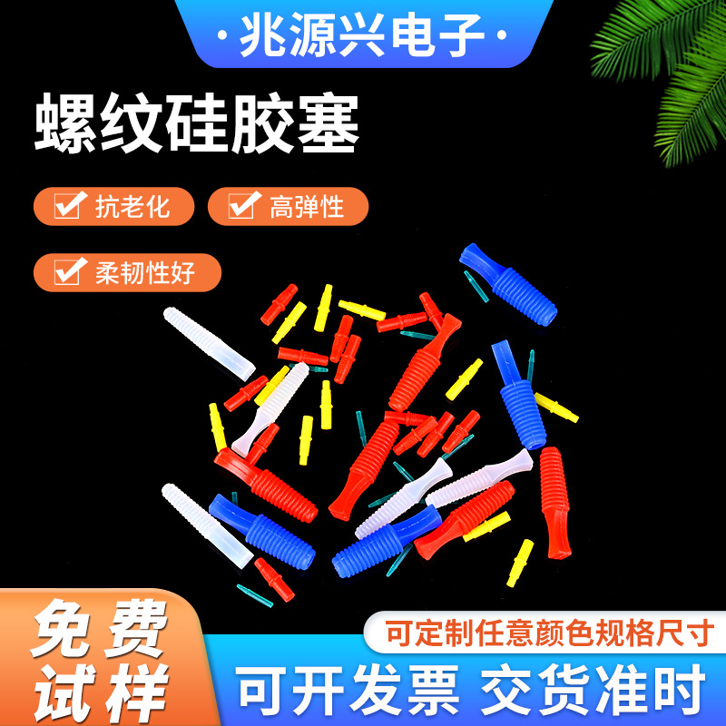 螺纹硅胶塞堵孔盲孔塞硅胶密封闷盖橡胶防尘塞瓶塞耐压带胶防水