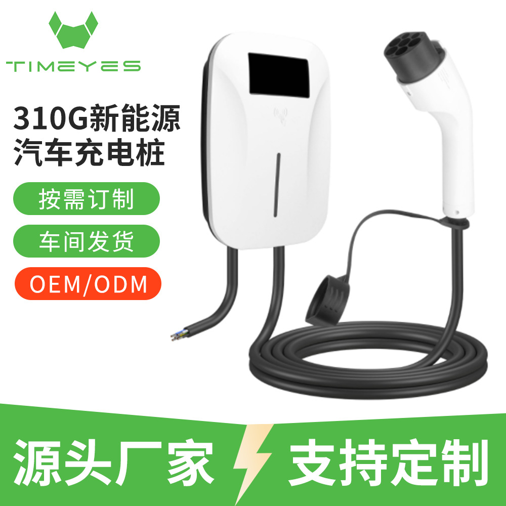 ST-E310G7KW新能源汽车国标GBT壁挂式家用交流充电桩数显刷卡即充