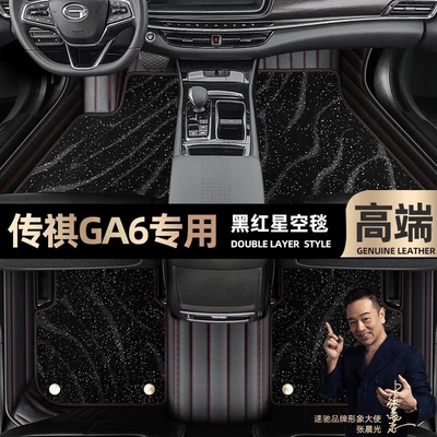 Ayaqaltılar (Kovriklər): GAC Trumpchi ga6 foot pads - black-red-leather-black-star-blanket-double-model