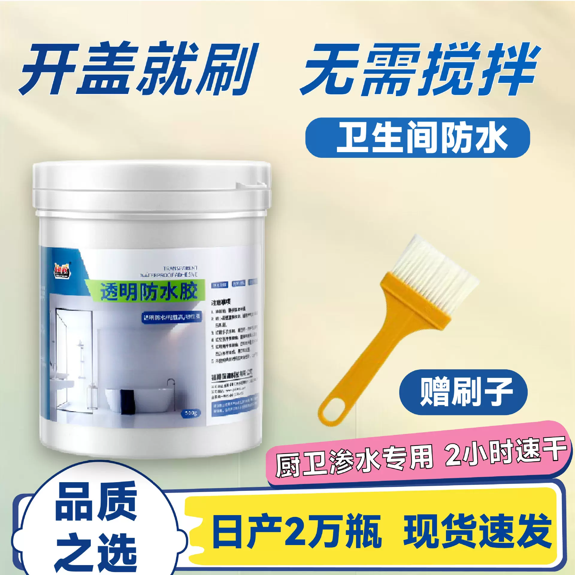 外墙专用透明防水胶批发工业级防水材料跨境资质齐全免砸砖施工