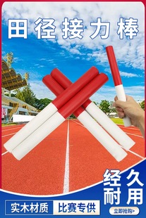 Wooden baton for track and field competition standard PVC 100 meters transfer plastic aluminum alloy durable non-slip