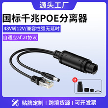 ���l����48V�D12Vǧ��POE���x���z��C�T��poe��̫�W��늷־���