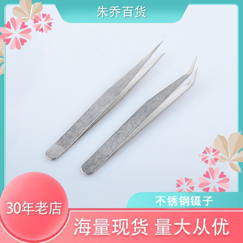 厂家批发不锈钢镊子实验镊子用于美甲饰品 家用直头弯头水草镊子