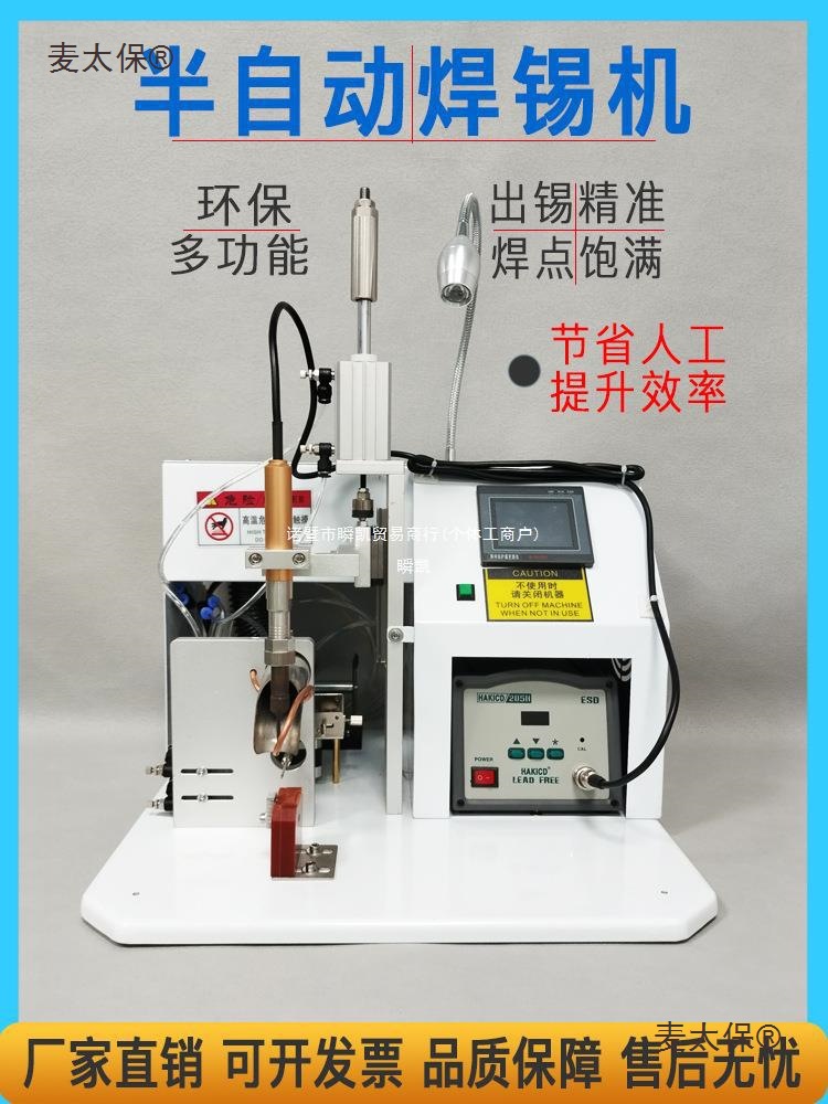 半自动多功能焊锡机PCB板USB数据线航空插头DC头XT90焊机麦太保