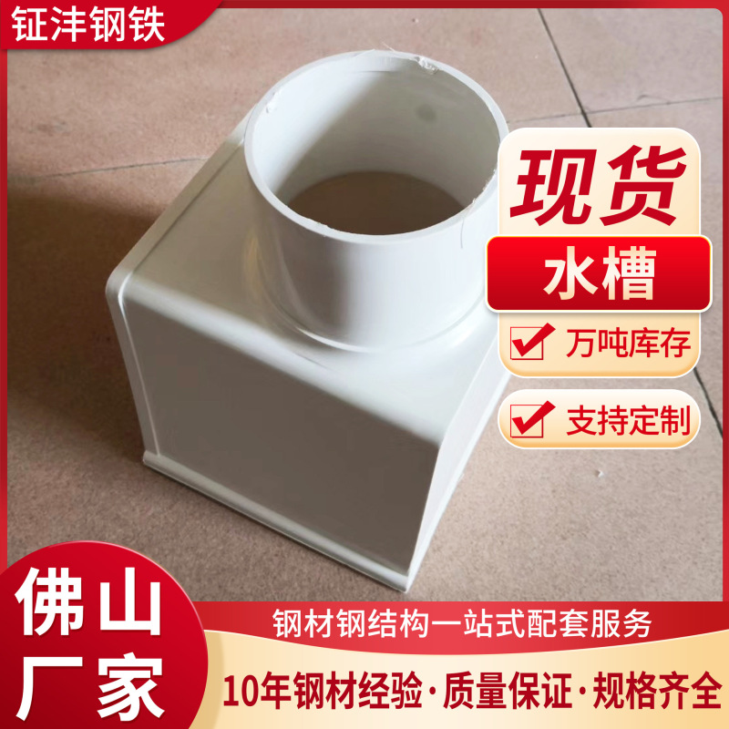 Pvc Gutter Rain Sink Eaves Eaves Drainage Sink U-Shaped Plastic Eaves Groove Drain Pipe Connection Sink Guide Sink Waterproof