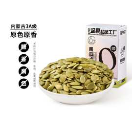 500g原味南瓜子仁炒货南瓜籽新货零食天虹牌
