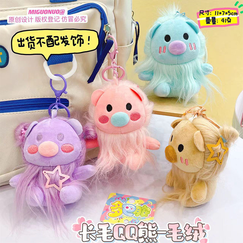 创意长毛QQ熊公仔钥匙扣毛绒挂件可爱小熊情侣包包挂饰小礼品批发