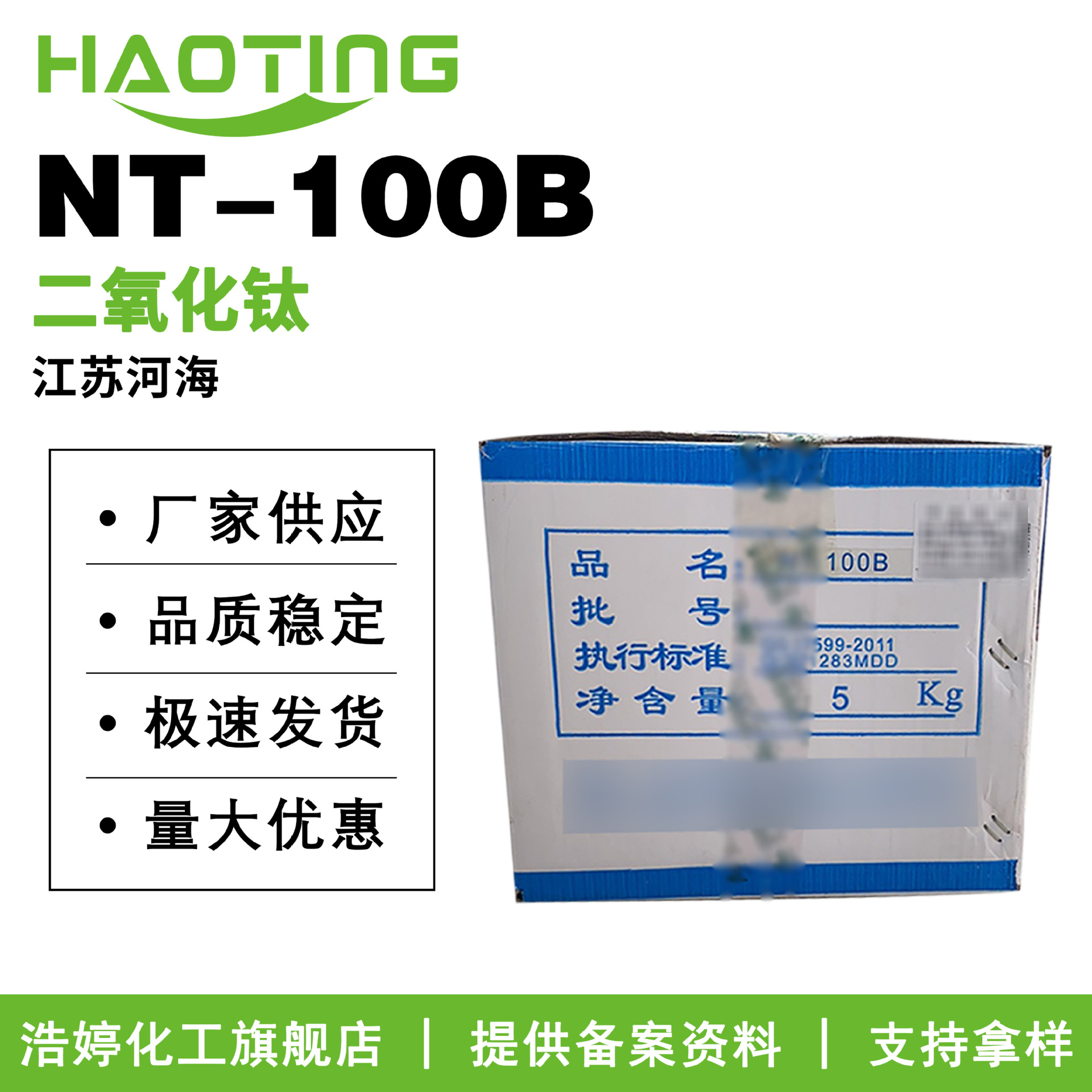 江苏河海 NT-100B 二氧化钛微米级金红石型 防晒剂 纳米级钛白粉