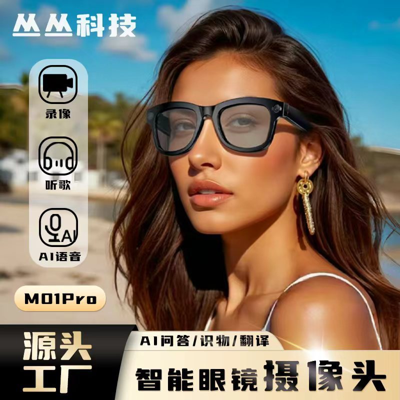 智能眼镜M01Pro拍照AI翻译识物ChatGPT蓝牙通话音乐眼镜800W像素|undefined