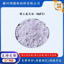 稀土金属;氟化物