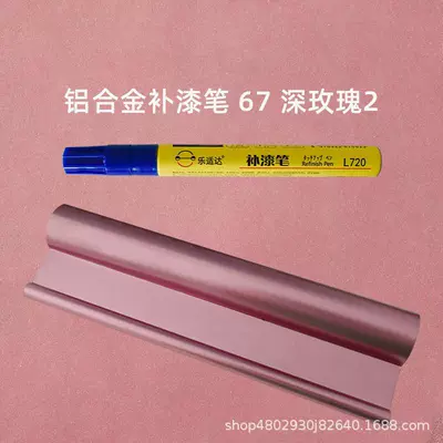 Aluminum Alloy Scratch Paint Repair Avtomobil boya qələmləri - 67-deep-rose-2