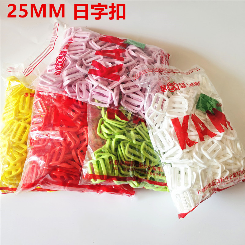 25MM华联KAM彩色塑料三档扣 日字扣箱包背带调节扣 200个/包