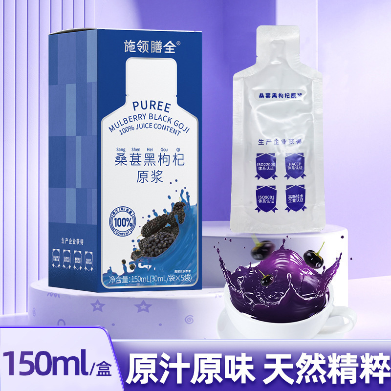 Mulberry and Black Wolfberry Puree, Concentrated Black Wolfberry Juice, Ready-To-Drink Beverage, Nutritious Collagen