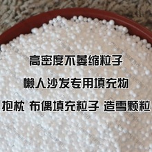 懒人沙发填充颗粒泡沫粒子沙发epp填充抱枕雪花泥造雪EPS泡垒德株