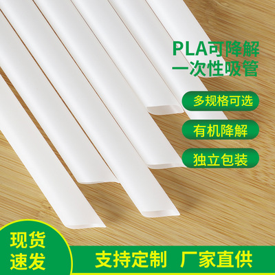 一次性可降解pla吸管聚乳酸单支独立包装饮料奶茶PLA吸管粗吸管|ms