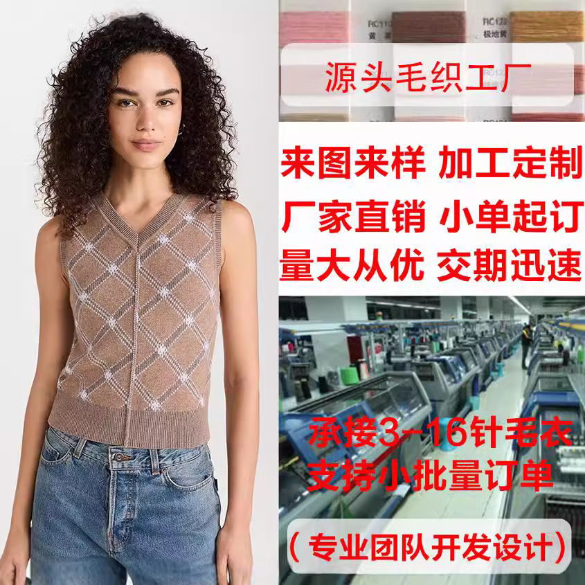 来图打板 源头毛织工厂小批量加工定制v领设计感坎肩毛衣女针织衫