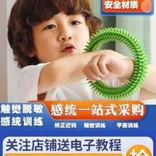 感统触觉环按摩刷棒儿童感统婴儿训练器材触感康复宝宝抚触玩具环