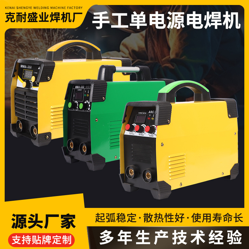 跨境批发工业级小型单电源电流焊机 家用220v手工便携弧焊电焊机