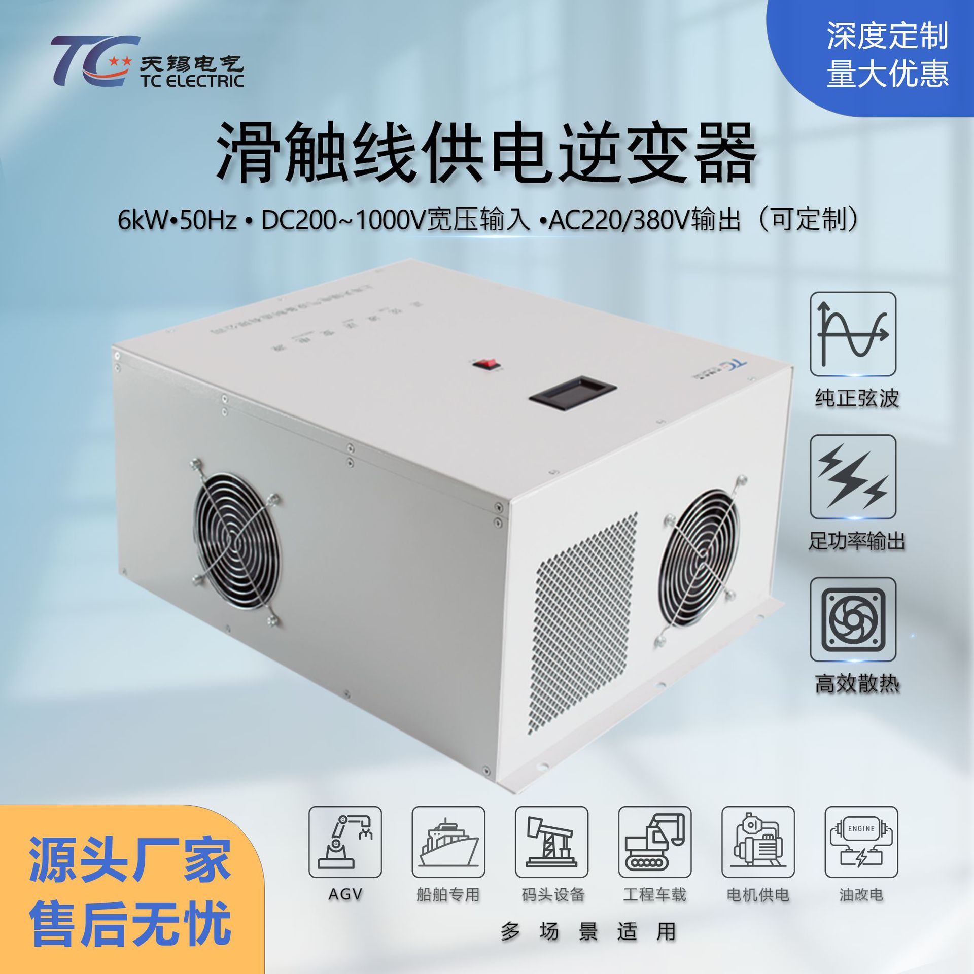 滑触线供电专用逆变器 6kW DC150-600V转 AC220/380V抗颠簸稳输出