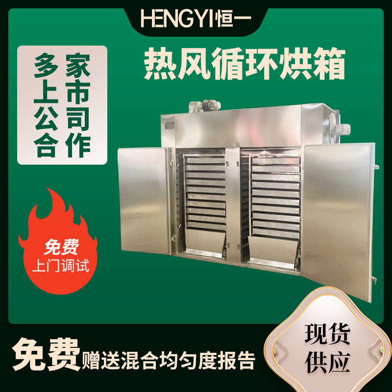 热风循环烘箱隧道加热烘房食品花茶蔬菜中药材间歇式高温工业烤箱