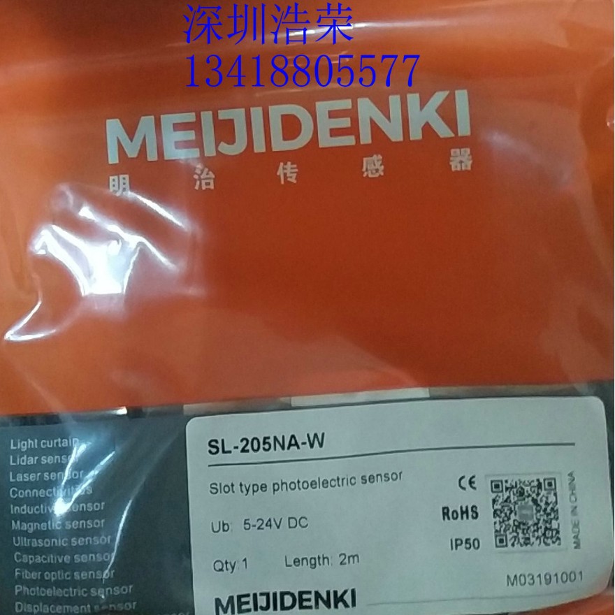 SL-205NA-W   日本明治   光电开关   全新原装正品
