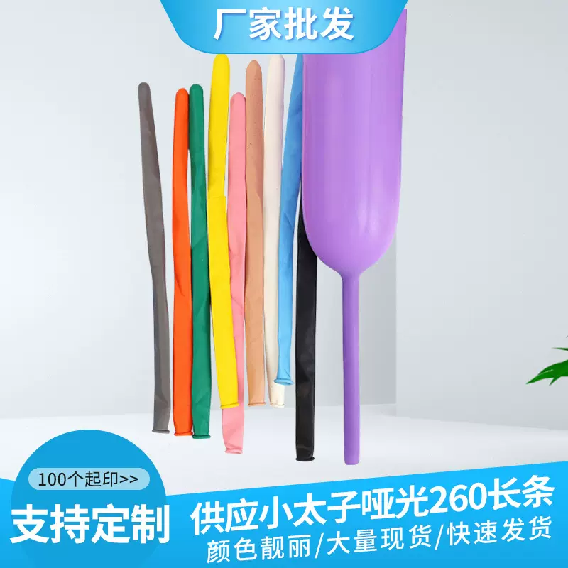 小太子气球玩具魔术长条气球马卡龙夜市摆摊造型编制混色260气球