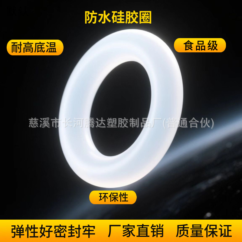 线径5mm白色o形圈 白色O形圈 彩色O型胶圈 O型圈硅胶 硅胶O型圈